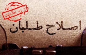 رد صلاحیت گسترده اصلاح‌طلبان در انتخابات شورای شهر مشهد