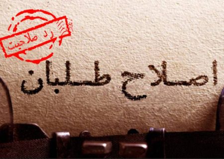 رد صلاحیت گسترده اصلاح‌طلبان در انتخابات شورای شهر مشهد
