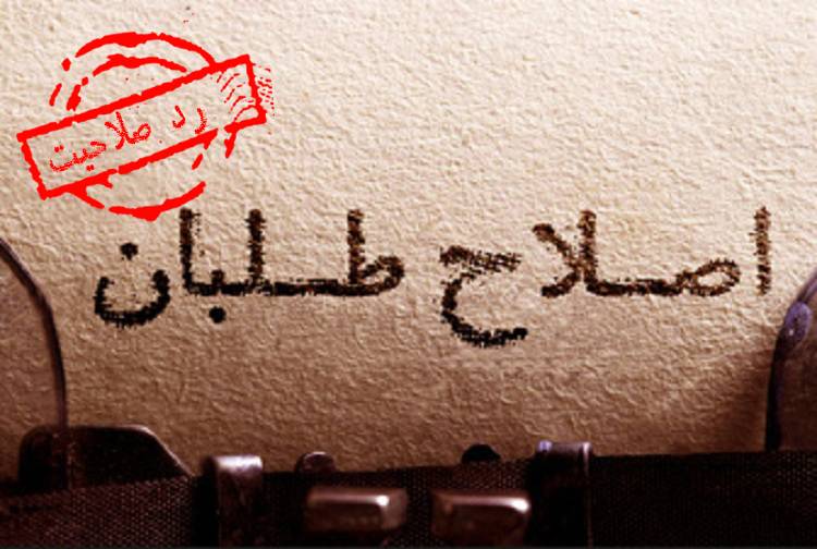 رد صلاحیت گسترده اصلاحطلبان در انتخابات شورای شهر مشهد